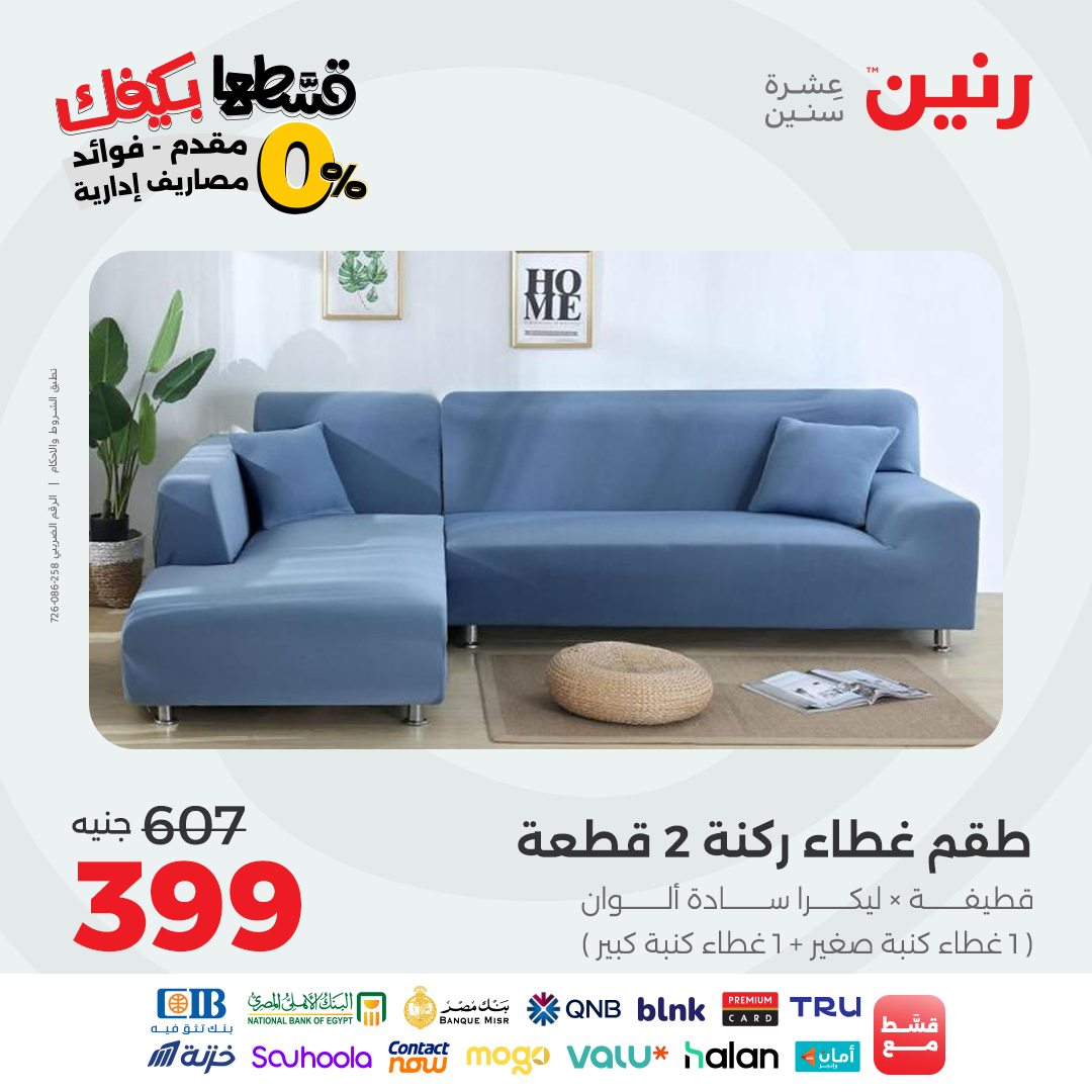 raneen offers from 9sep to 1sep 2025 عروض رنين من 9 سبتمبر حتى 1 سبتمبر 2025 صفحة رقم 24